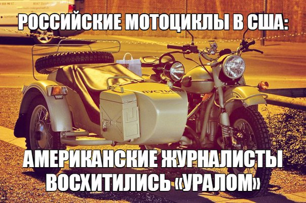 Мотоцикл Ural для USA